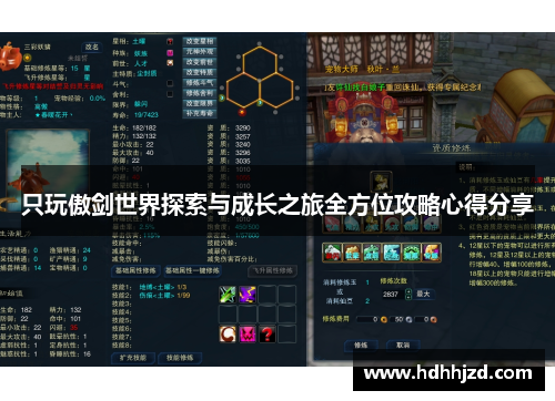 只玩傲剑世界探索与成长之旅全方位攻略心得分享