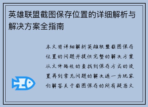 英雄联盟截图保存位置的详细解析与解决方案全指南