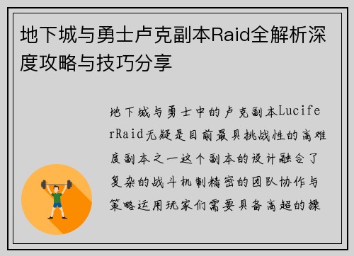 地下城与勇士卢克副本Raid全解析深度攻略与技巧分享