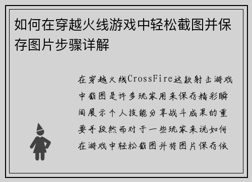 如何在穿越火线游戏中轻松截图并保存图片步骤详解