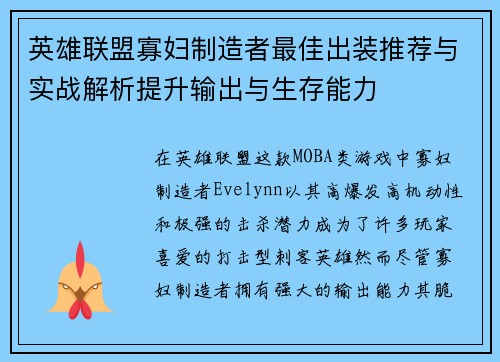 英雄联盟寡妇制造者最佳出装推荐与实战解析提升输出与生存能力